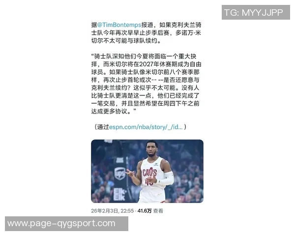 米切尔谈哈登加盟骑士的特别意义并分享交易后的第一时间通话经历